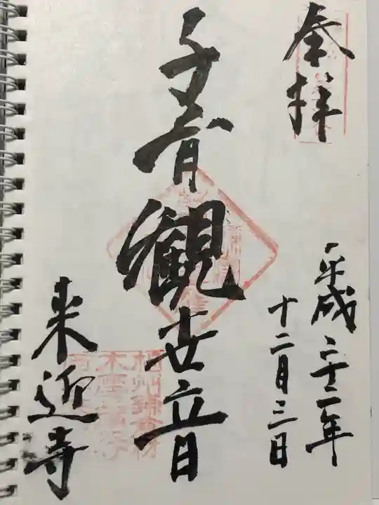 来迎寺(材木座)(神奈川県)