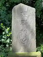 風早神社のその他建物