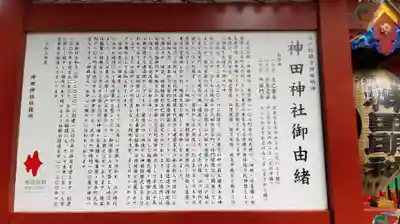 神田神社(神田明神)の歴史