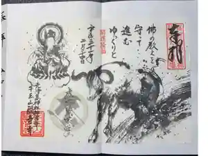 牛玉山観音寺の御朱印