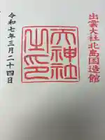 天神社(島根県)