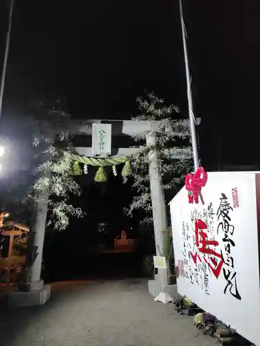 八王子神社(神奈川県)