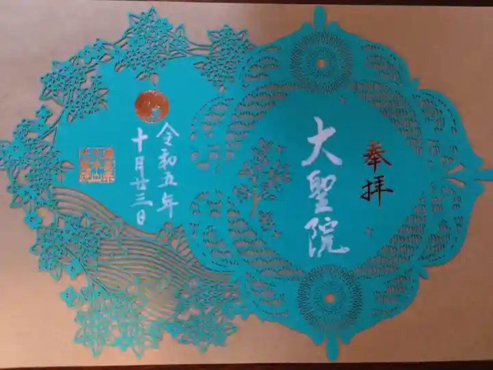 金木犀の切り絵御朱印