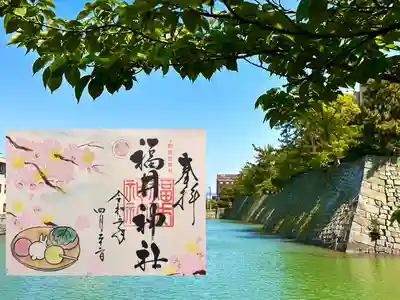 福井神社(福井県)