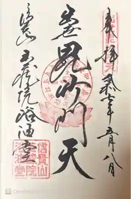 玉蔵院(奈良県)