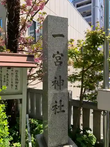 一宮神社のその他建物