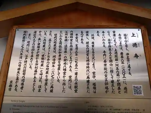 上徳寺(京都府)