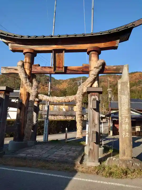 新海三社神社(長野県)