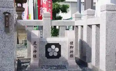 足の神様 服部天神宮(大阪府)