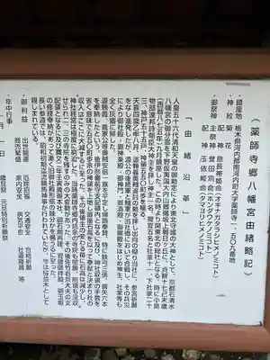 薬師寺八幡宮(栃木県)