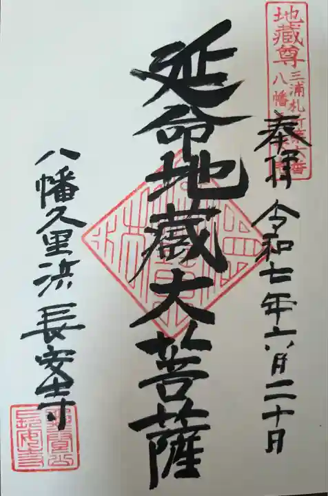 長安寺(神奈川県)