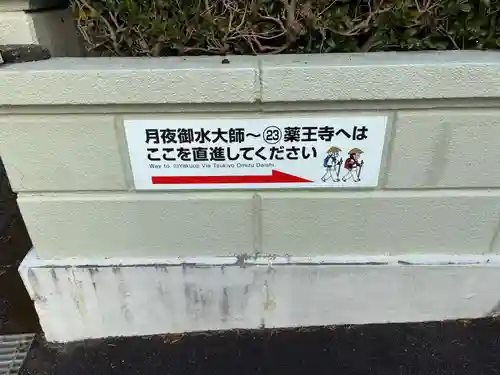 平等寺奥の院　月夜御水大師(徳島県)