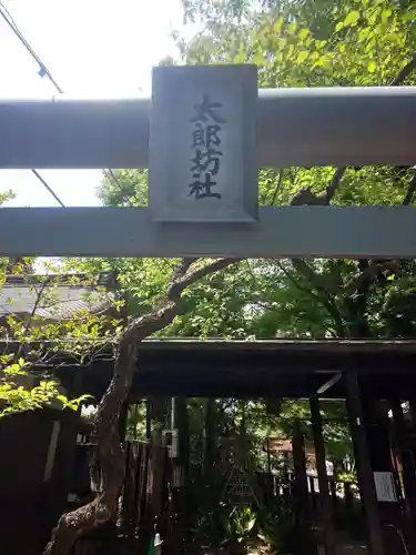 愛宕神社のその他建物