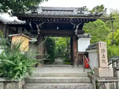浄土院(京都府)