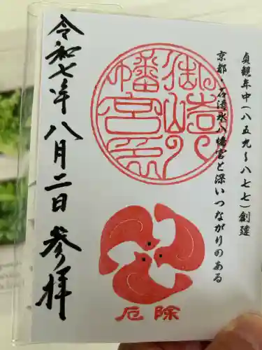 御崎八幡神社(兵庫県)