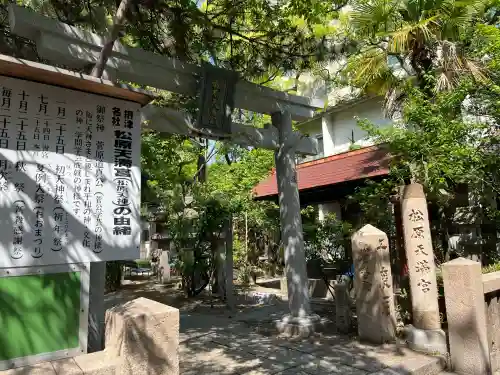 松原神社(兵庫県)