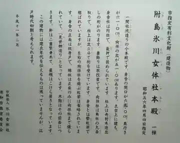 氷川女体社(埼玉県)