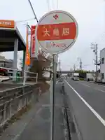 白山神社(伊保町)の周辺