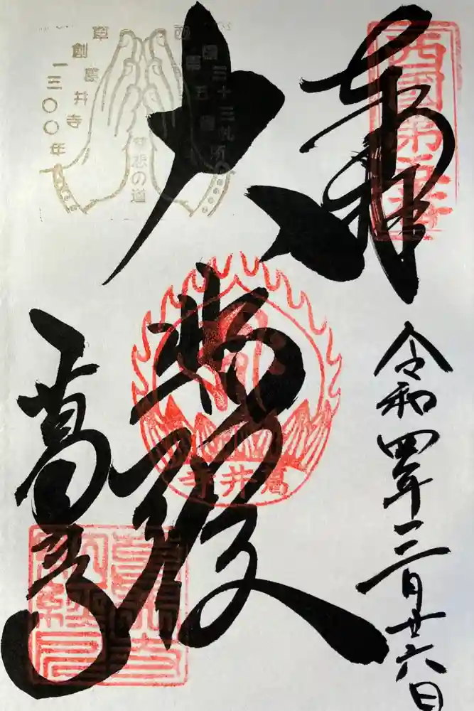 葛井寺の御朱印