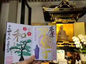 伊勢の国 四天王寺の御朱印(2022年02月08日(火) 13時09分35秒投稿)