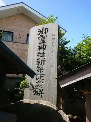御霊神社のその他建物