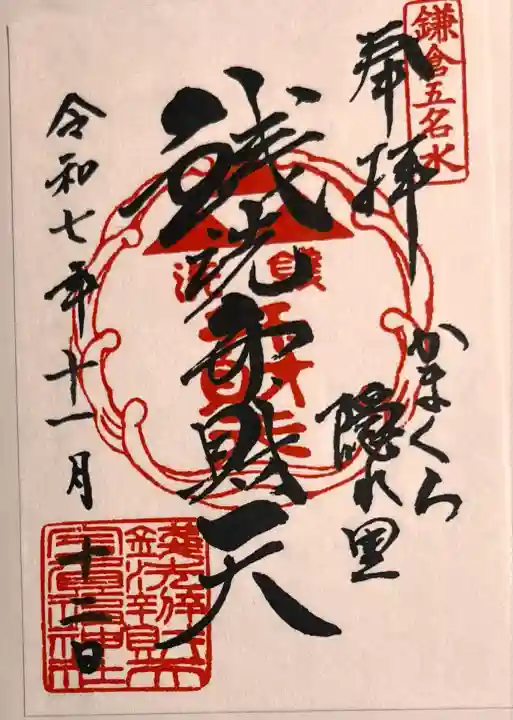 銭洗弁財天宇賀福神社(神奈川県)