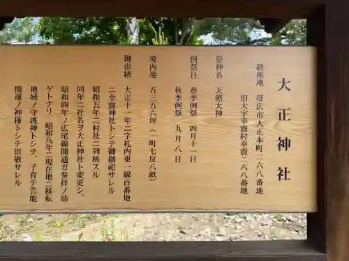 大正神社の{uncategorized: "未分類", other: "その他", undefined: "問題あり", building: "その他建物", grave: "お墓", sacred_gate: "鳥居", guardian: "狛犬", statue: "像", buddha: "仏像", history: "歴史", nature: "自然", garden: "庭園", animal: "動物", pagoda: "塔", temizu: "手水舎", mountain_gate: "山門・神門", sanctuary: "本殿・本堂", subordinate: "末社・摂社", art: "芸術", scenery: "景色", jizo: "地蔵", ema: "絵馬", goshuin: "御朱印", omikuji: "おみくじ", items: "授与品その他", amulet: "お守り", goshuincho: "御朱印帳", eats: "食事", festival: "お祭り", votive_dance: "神楽", shichigosan: "七五三参", wedding: "結婚式", experience: "体験その他", initially: "初詣", around: "周辺", anti_infection: "感染症対策"}