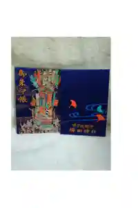 櫛田神社の御朱印帳2024-03-03 00:00:00 +0900