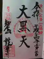 龍華寺の御朱印