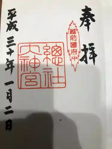 總社大神宮の御朱印