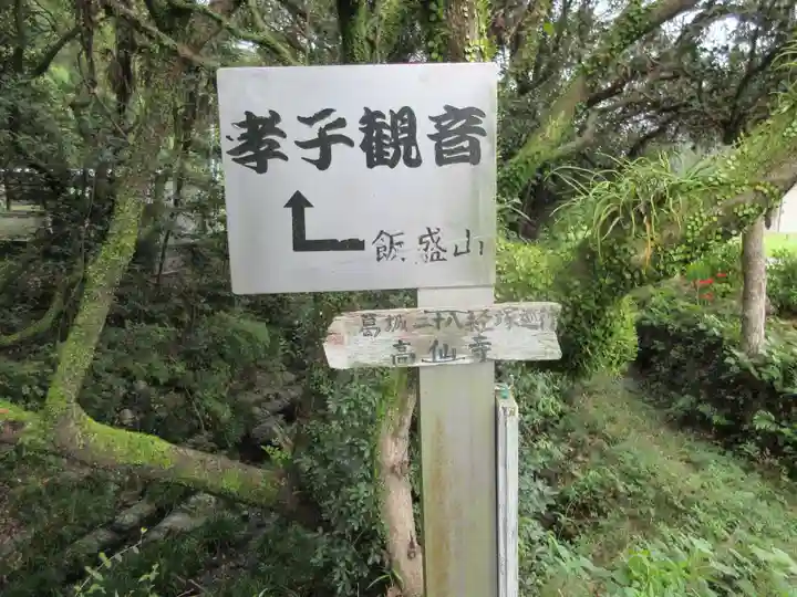 高仙寺(大阪府)