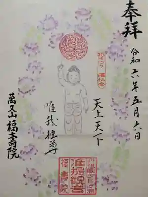 福寿院(京都府)