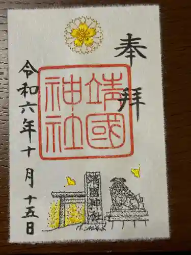 靖國神社(東京都)