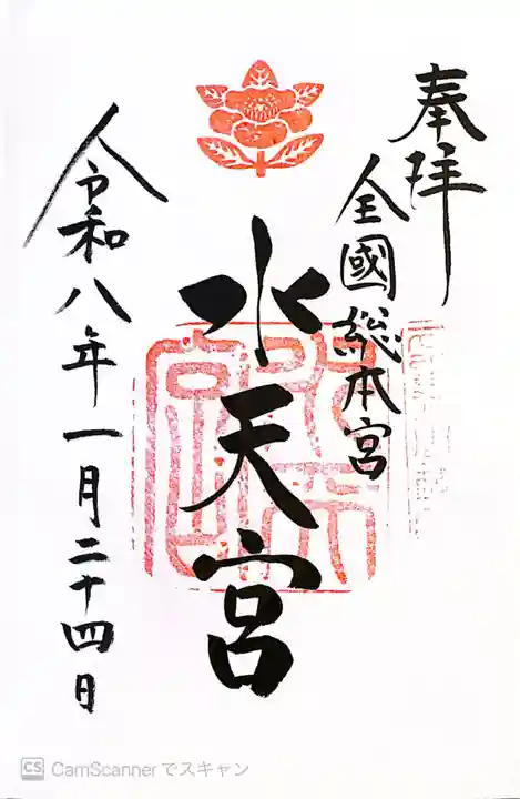 水天宮(福岡県)