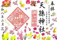 天孫神社(滋賀県)