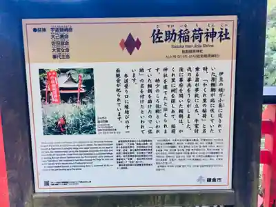佐助稲荷神社の歴史
