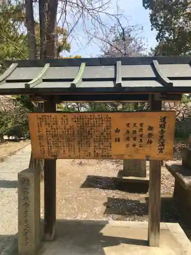 道明寺天満宮の歴史