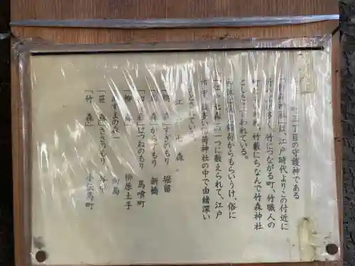 竹森神社(東京都)