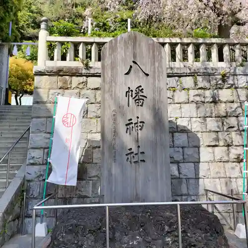 根岸八幡神社(神奈川県)
