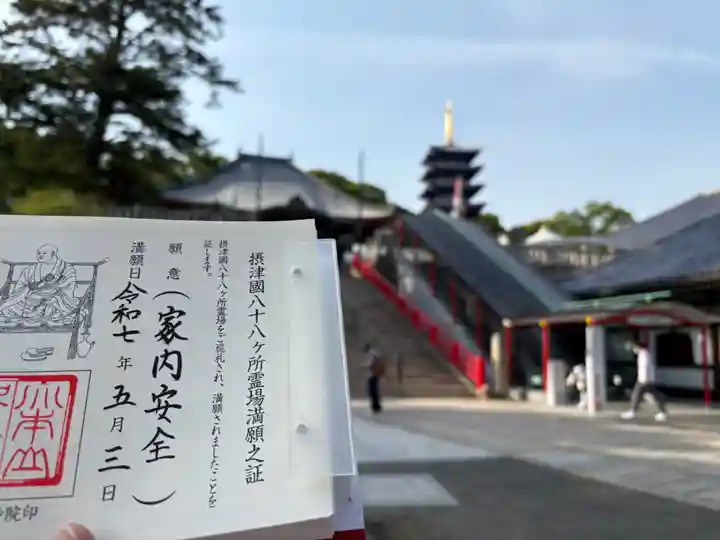 中山寺奥之院(兵庫県)