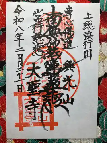 大聖寺(千葉県)