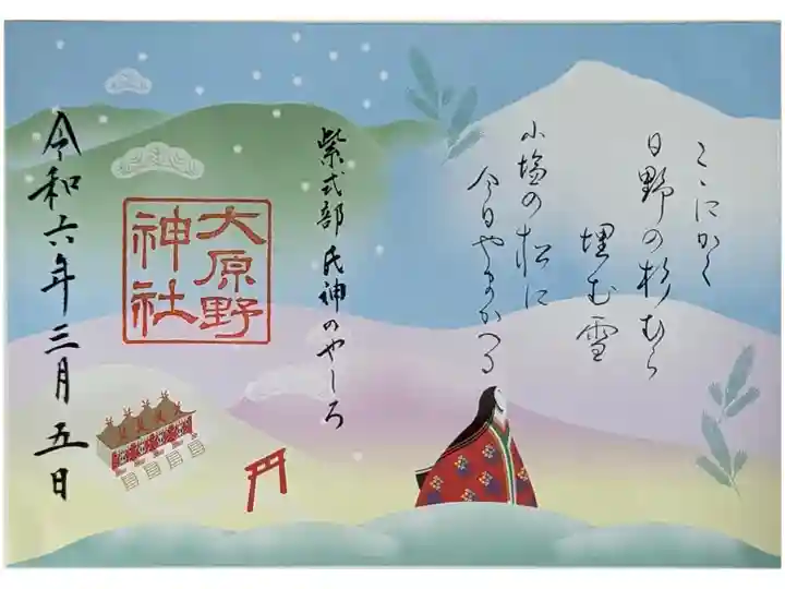 紫式部氏神の社・限定御朱印