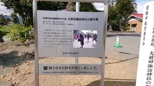 諏訪神社のその他建物