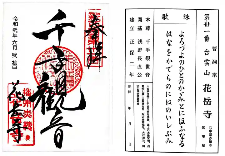 花岳寺の授与品その他