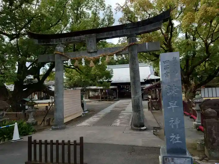 諫早神社(九州総守護 四面宮)(長崎県)