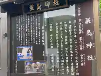 厳島神社(北海道)