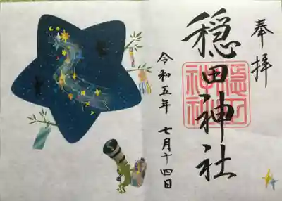 月替わりの御朱印