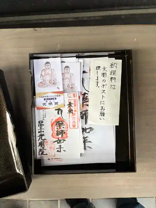 光明院(広島県)