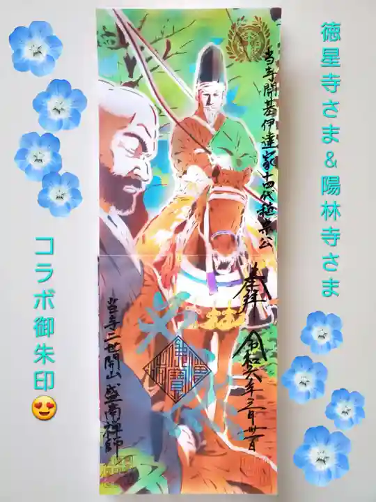 陽林寺(福島県)