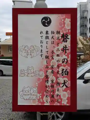 磐井神社(東京都)